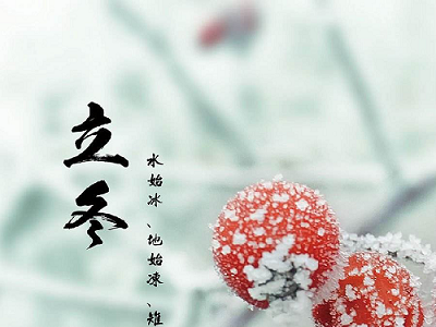 立冬群發(fā)短信模板 立冬祝福短信模板大全 立冬短信祝福模板