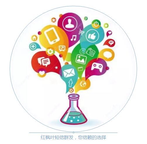 短信群發(fā)平臺 短信群發(fā)平臺