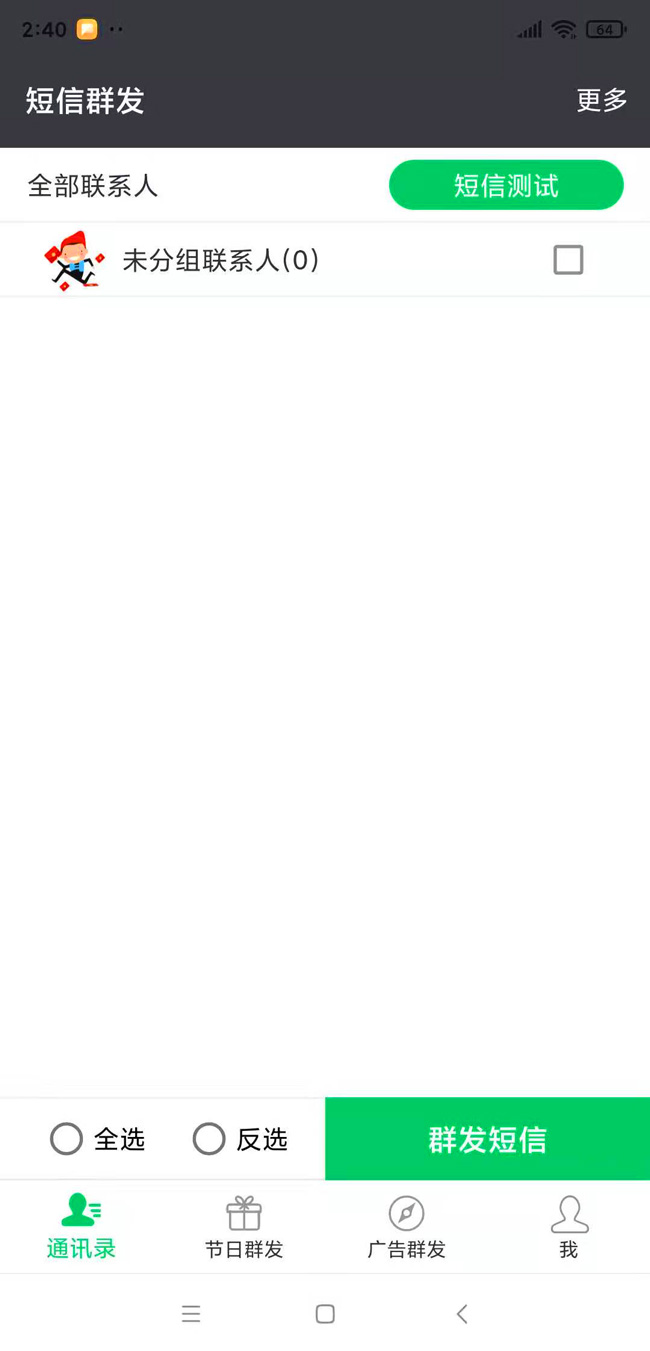 短信群發(fā).jpg