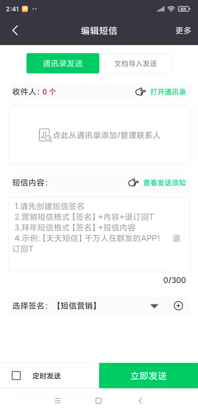 短信群發(fā).jpg 短信群發(fā).jpg