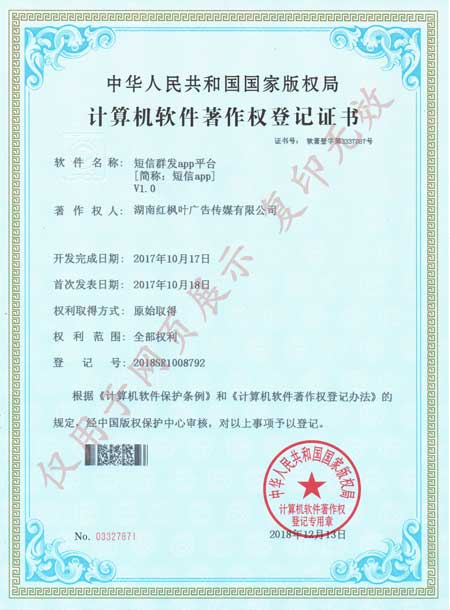 短信群發(fā)平臺(tái)2017年.jpg 短信群發(fā)平臺(tái)2017年.jpg