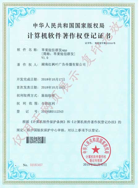 蘋(píng)果短信群發(fā)軟著2018年.jpg 蘋(píng)果短信群發(fā)軟著2018年.jpg