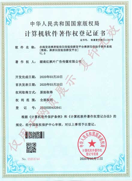 彈屏閃信短信群發(fā)平臺(tái)2020年.jpg 彈屏閃信短信群發(fā)平臺(tái)2020年.jpg