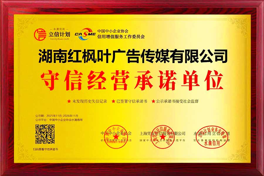 守信經(jīng)營(yíng)單位.jpg 守信經(jīng)營(yíng)單位.jpg